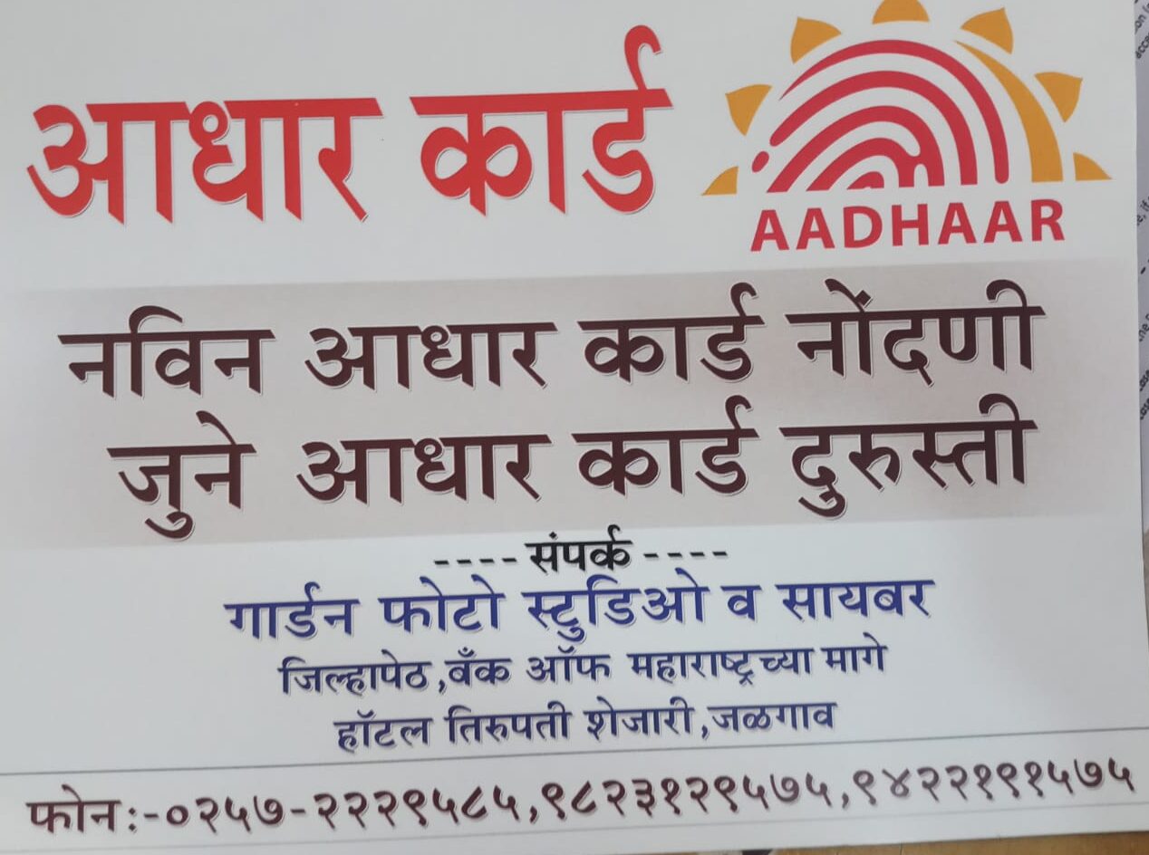 Aadhaar  Services 